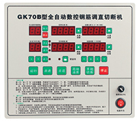 GK70B型全自動(dòng)數(shù)控鋼筋調(diào)直切斷機(jī)